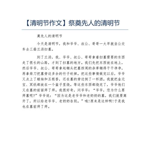 《清明祭祖：时光深处的对话》