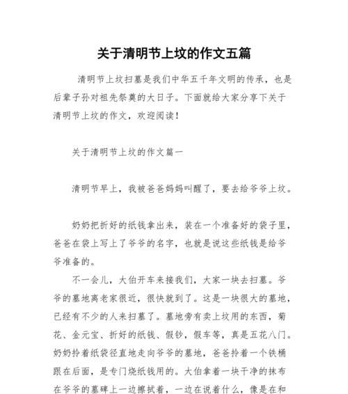 《细雨中忆清明：祭奠与传承》