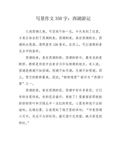 清明西湖风光作文