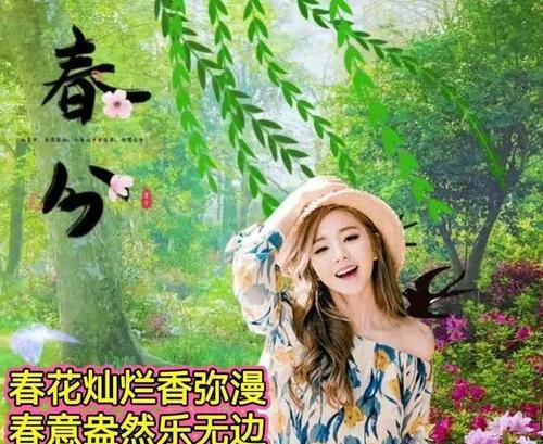 春光乍泄，喜悦随风来