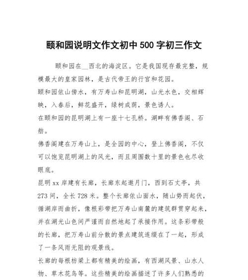 春日游园记