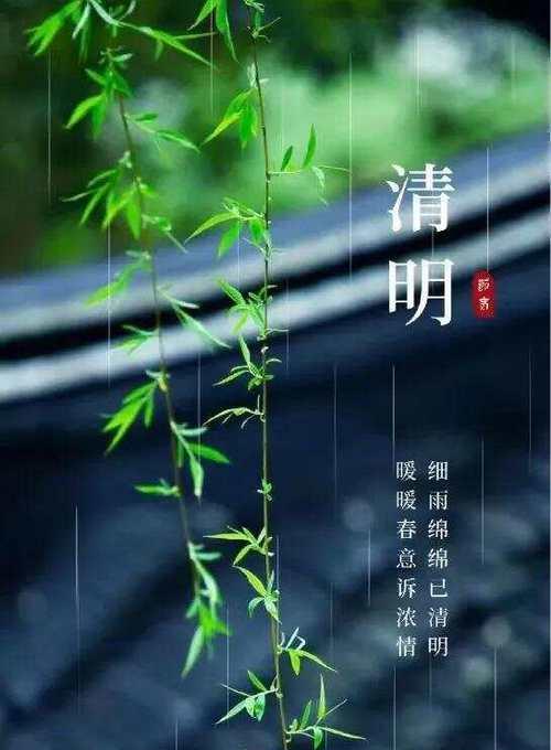 《碧落黄泉话清明：古风雅韵中的春意绘》