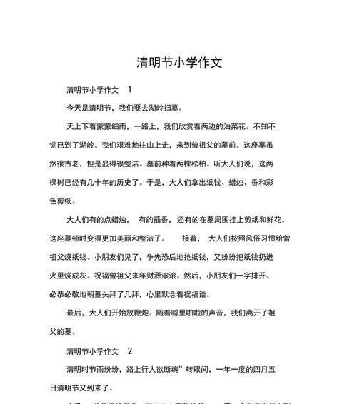 关于清明主题的配乐作文