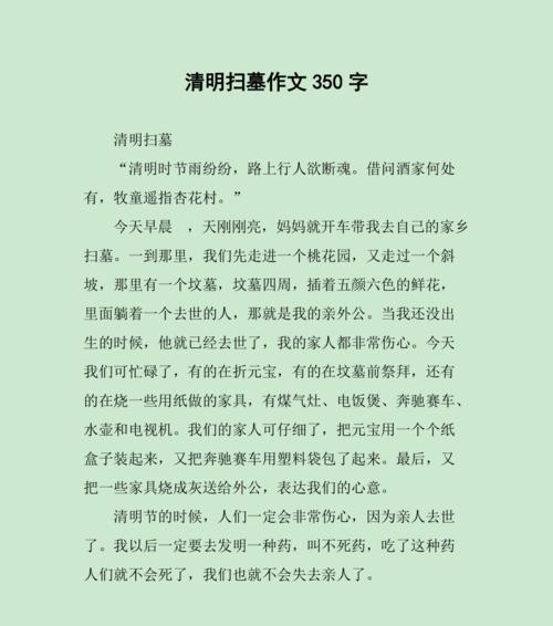 《清明节的小故事》