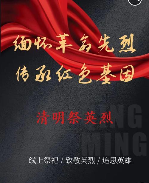 《清风细雨忆忠魂——缅怀先烈之赋》