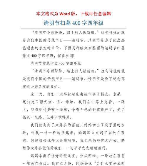 《春寒料峭，岷山扫墓情》