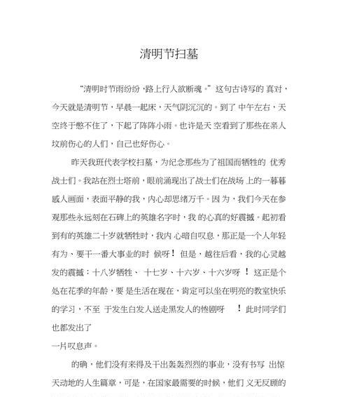 清明时节忆往昔，童心共绘祭祖情