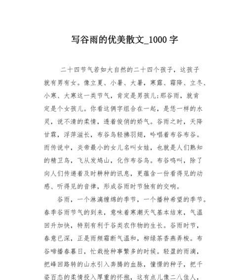 春归何处：一场谷雨下的青春对话