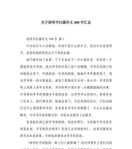 清明节的田野之行：青春与传统的对话