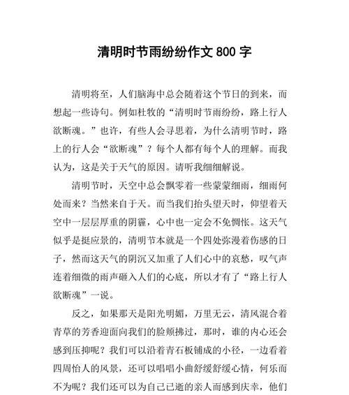 清明时节雨纷纷，路上行人欲断魂。
