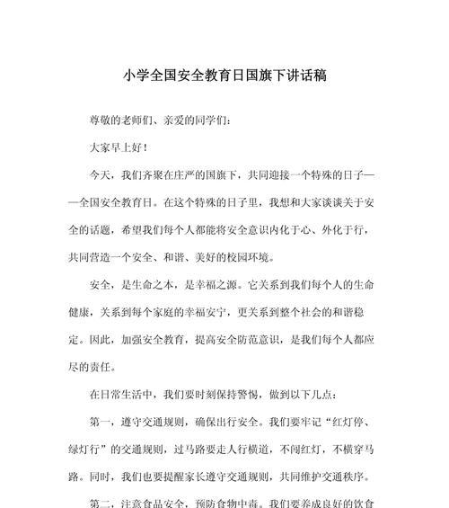 守护成长的阳光——3月小学生安全教育日的思考