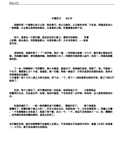 春意盎然糍粑飘香