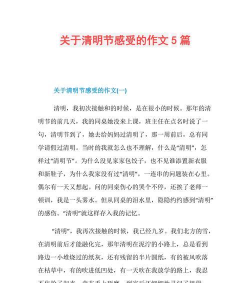 清明遐想