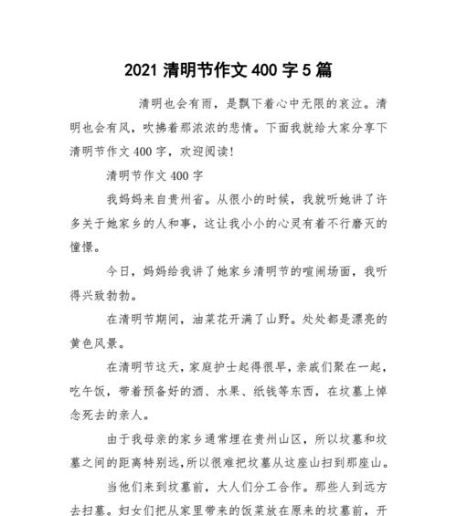 疫情下的清明：追思与坚守