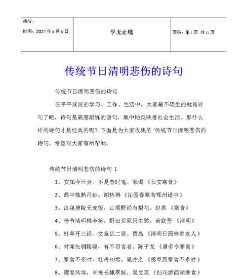 《清明泪痕：翠微间，墓影寒》