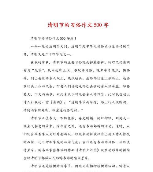 《清明时节雨纷纷，小学生的踏青趣》
