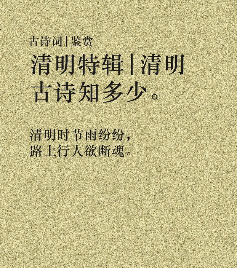 《古风清明：追思先贤，品悟生命》