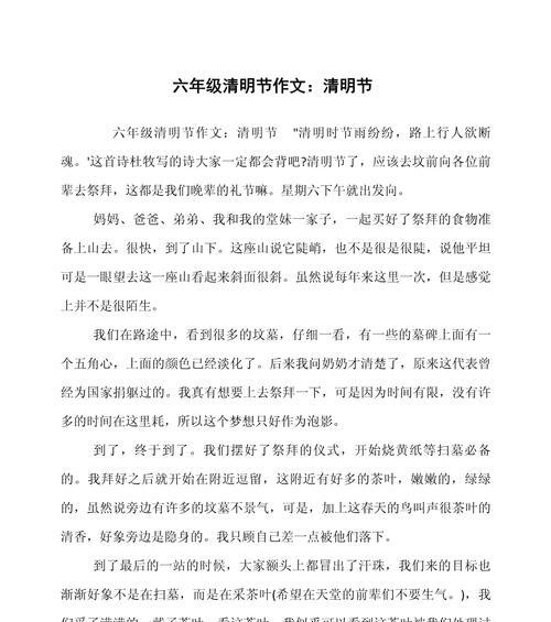 踏青寻迹，古风今韵清明情