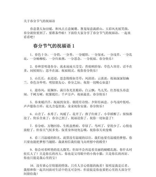 《春分时分，心田花开》