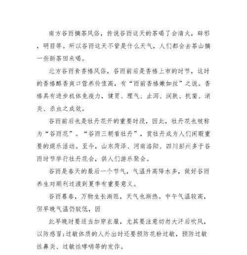 谷雨风俗趣事怎么写的作文