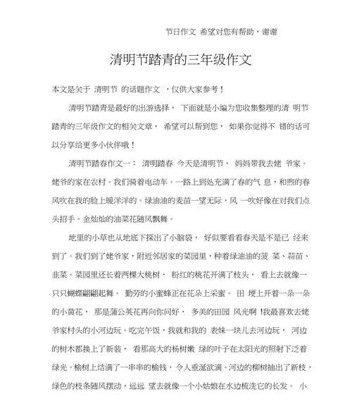 作文358字清明节