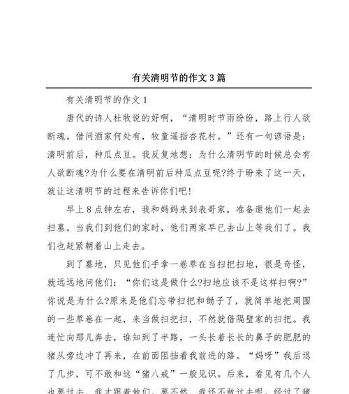 清明怀古：青春祭奠与传承