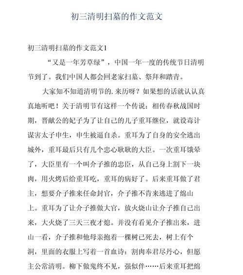 清明时节的对话