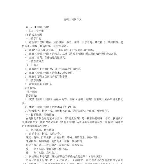 梦回宋朝：清明上河图中的少年游