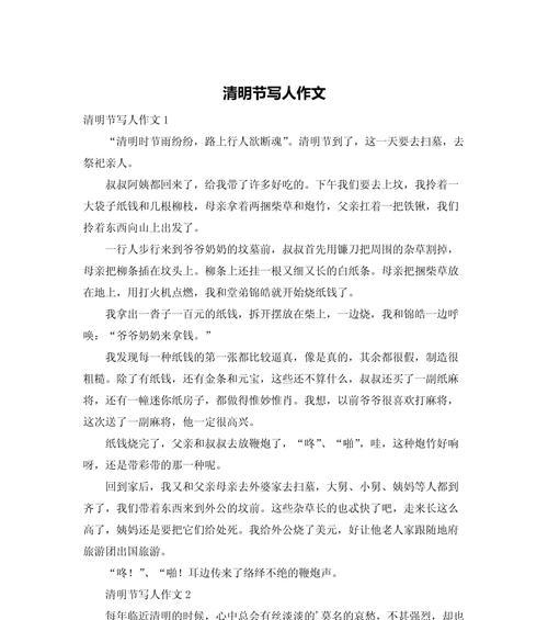 《柳绿花红又清明》