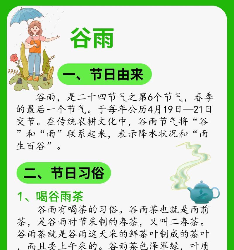 《谷雨之韵：传统风雅的细雨润物》