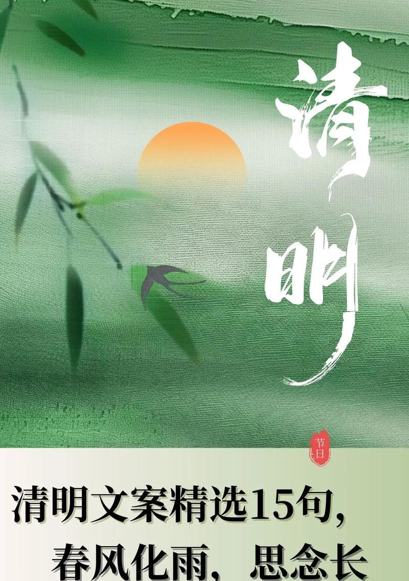 《春归何晚：清明时节的唯美叹息》