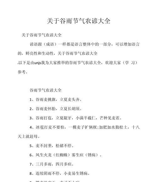 谷雨时节，润心细雨
