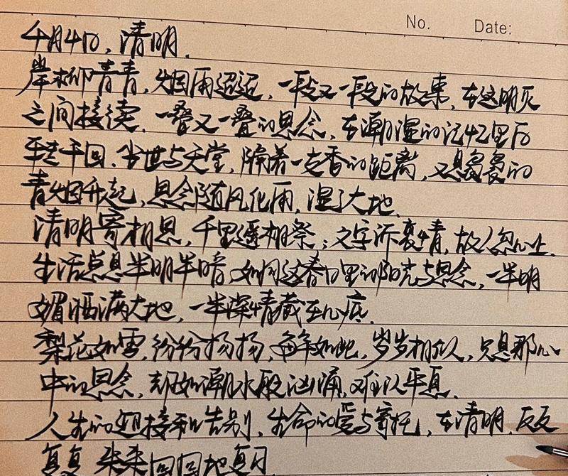 《清明时节雨纷纷，纸上情深梦中人》