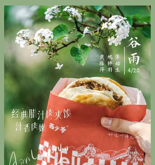 谷雨时分，食中寻味