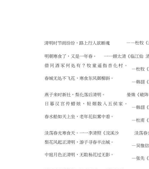 《踏青寻芳，清明忆古情》