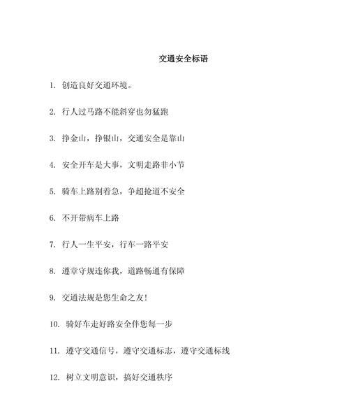《行人道上，风雅自守——学生安全教育日交通篇》