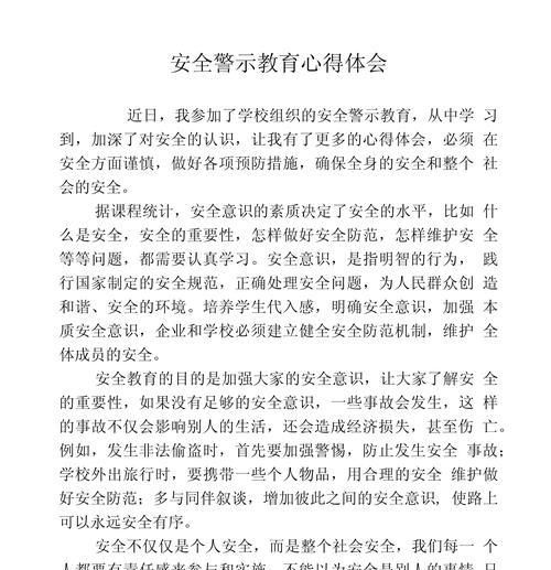 《警钟长鸣，智慧之光——大学生安全教育日感怀》