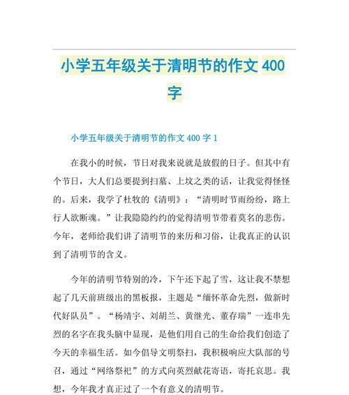 清明时节雨纷纷，我与爷爷话习俗