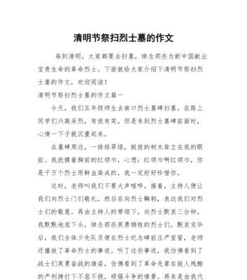 《翠柏寒霜映英魂——清明烈士陵园祭扫记》