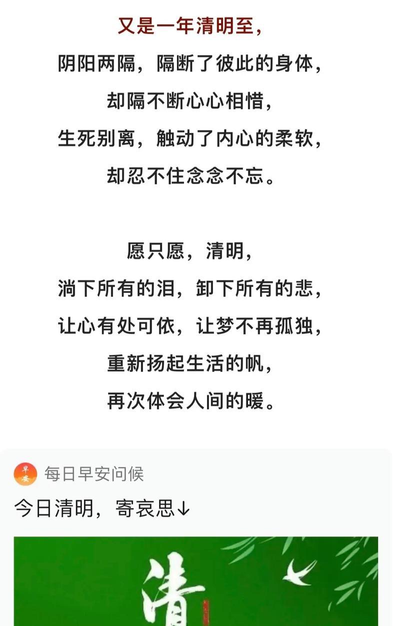 《春寒料峭，翠柏含悲——清明祭扫前的静思》