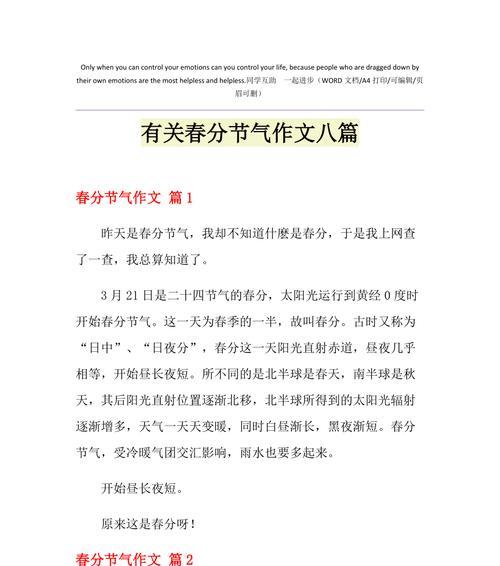 《春风中的童言趣语》