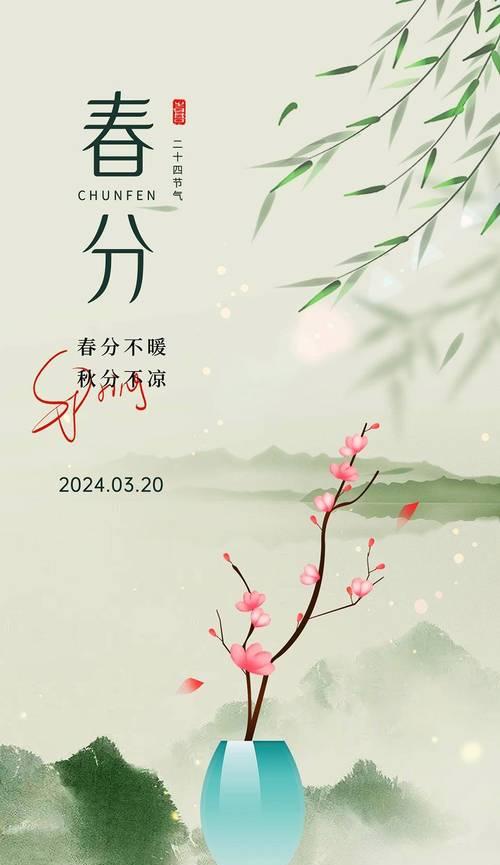春分之绘：二十四节气中的诗意流转