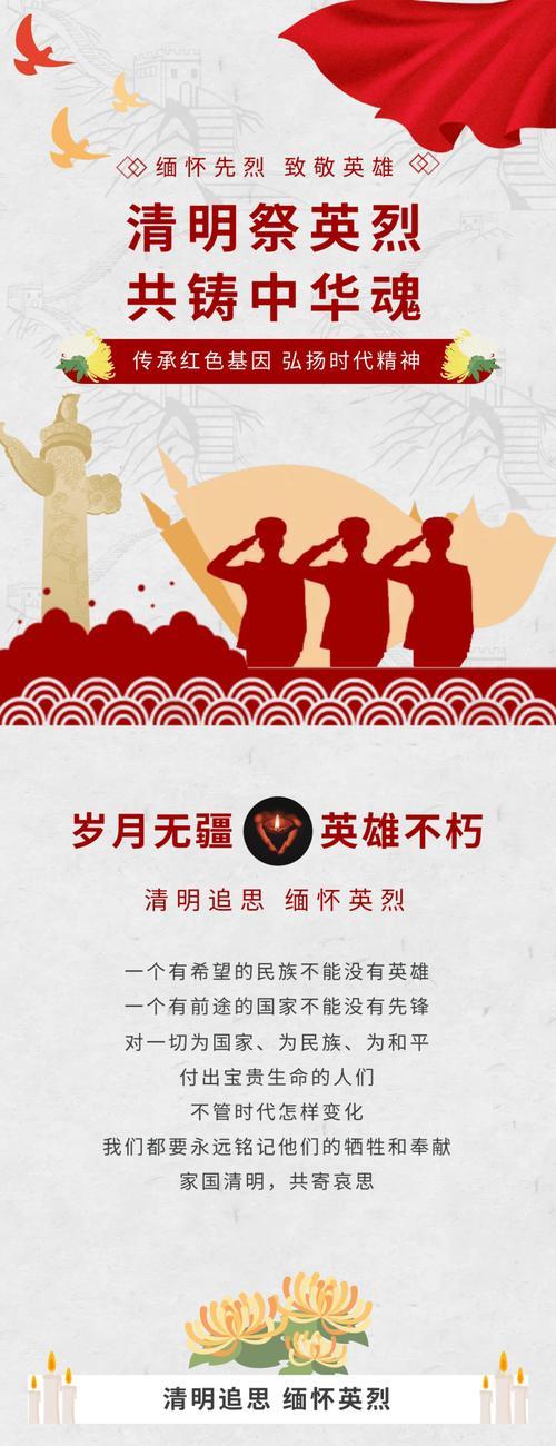 《缅怀英烈，翠影清明》