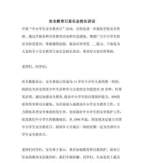 《诗书传家训，安全育英才》