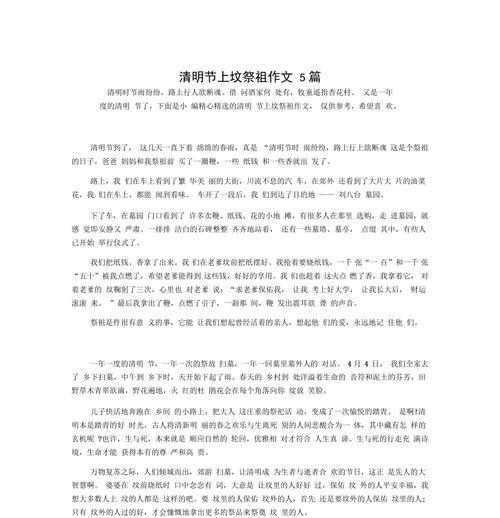 《清风细雨，幽思遥寄：清明祭祖情深》