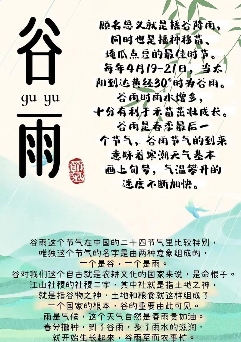 《清明谷雨：四时更替之诗意篇章》
