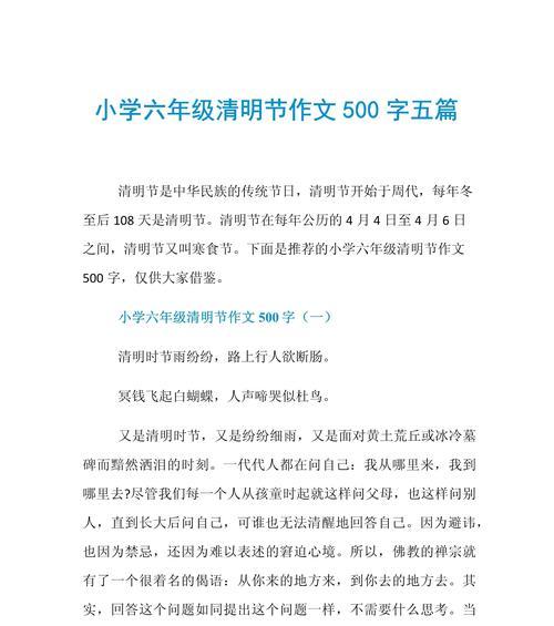 小学清明节作文