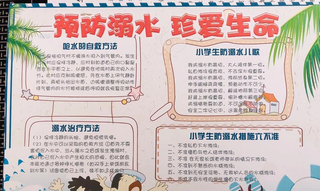 《世界安全教育日：警钟长鸣，德润学子心》