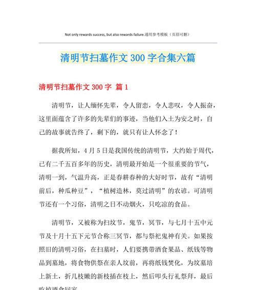 春之劳作，童心绘彩——清明时节的故事