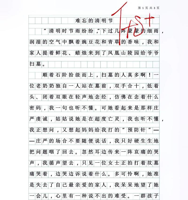 《春回清明话哀思》